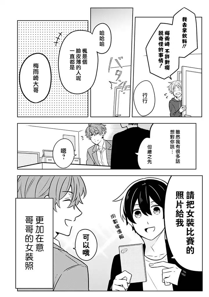 腐男子家族韩漫全集-第10话无删减无遮挡章节图片 