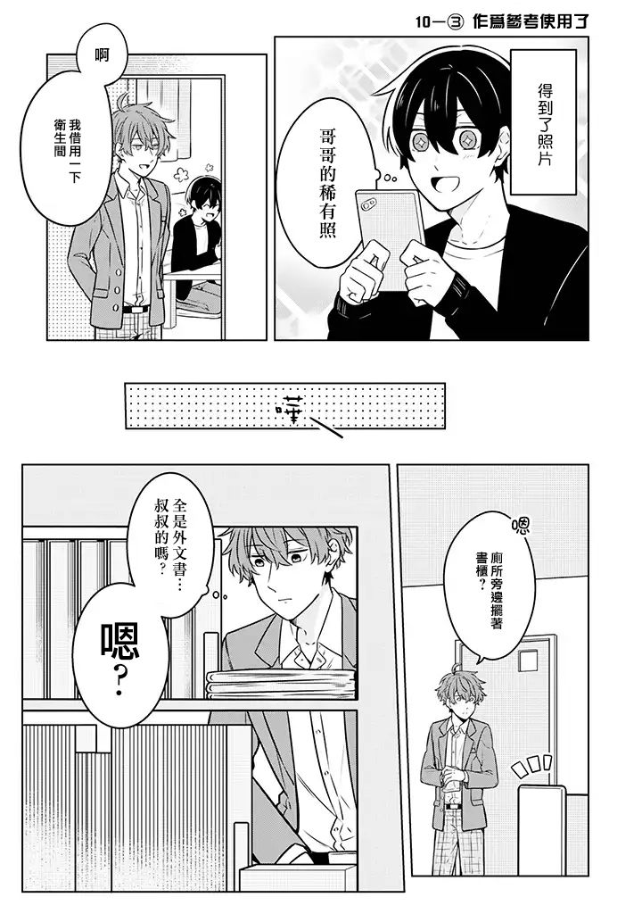腐男子家族韩漫全集-第10话无删减无遮挡章节图片 