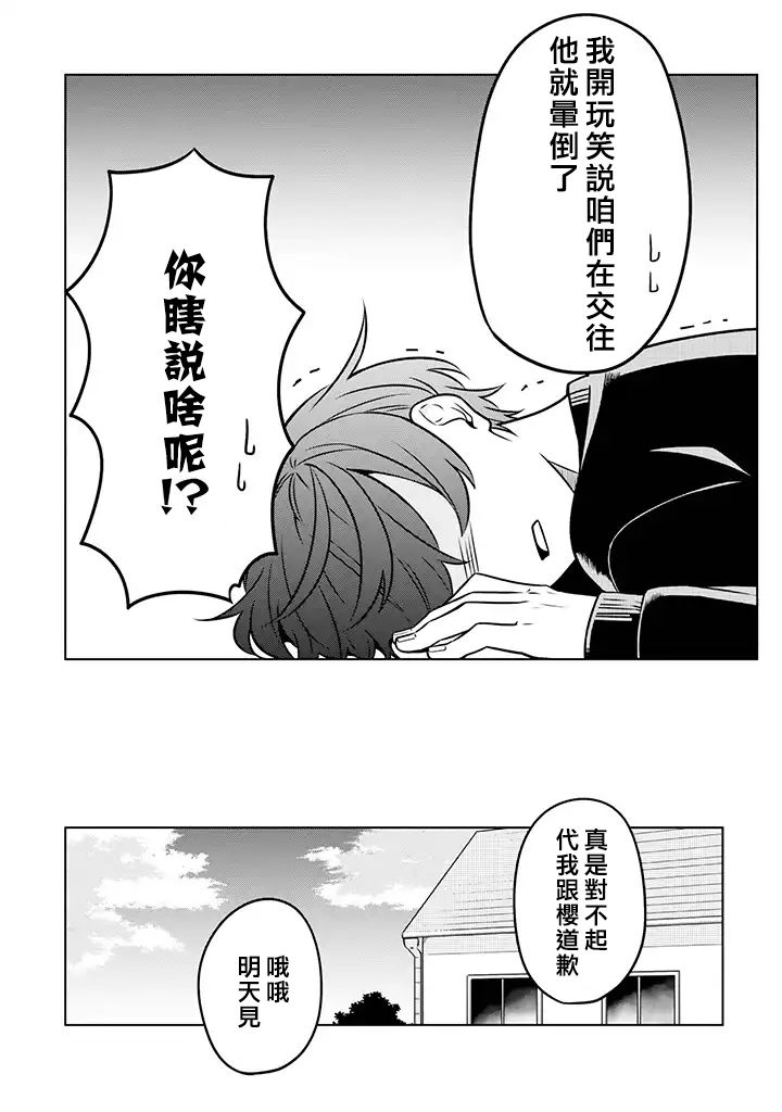 腐男子家族韩漫全集-第10话无删减无遮挡章节图片 