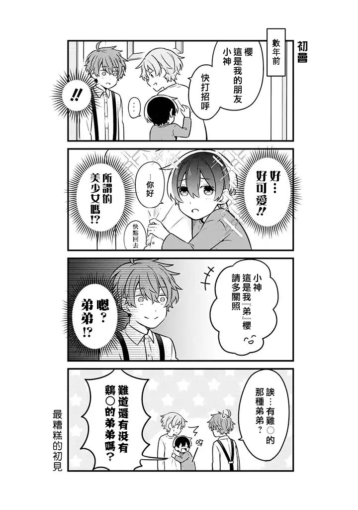 腐男子家族韩漫全集-第10话无删减无遮挡章节图片 