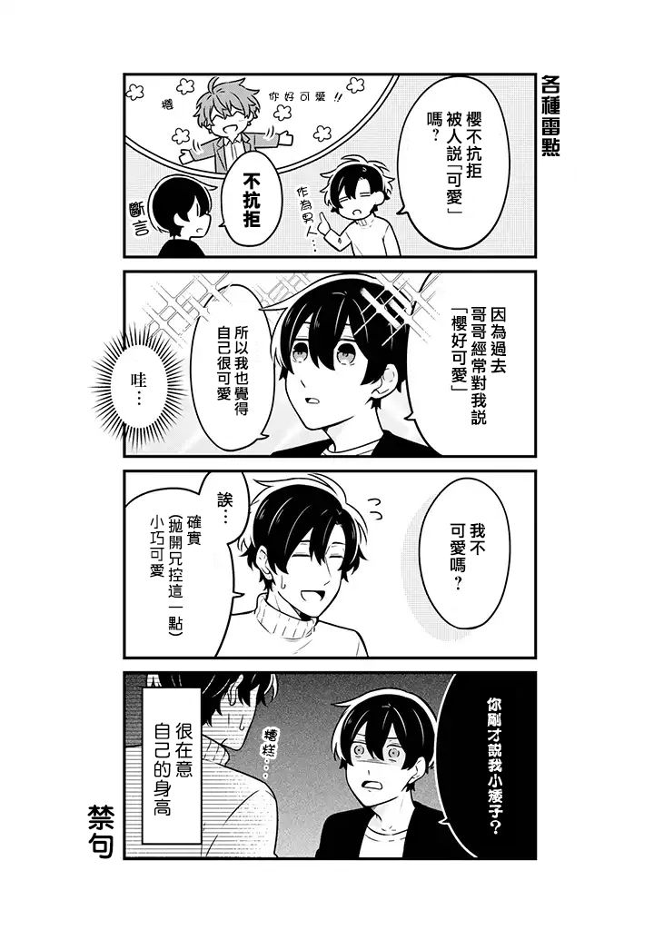 腐男子家族韩漫全集-第10话无删减无遮挡章节图片 