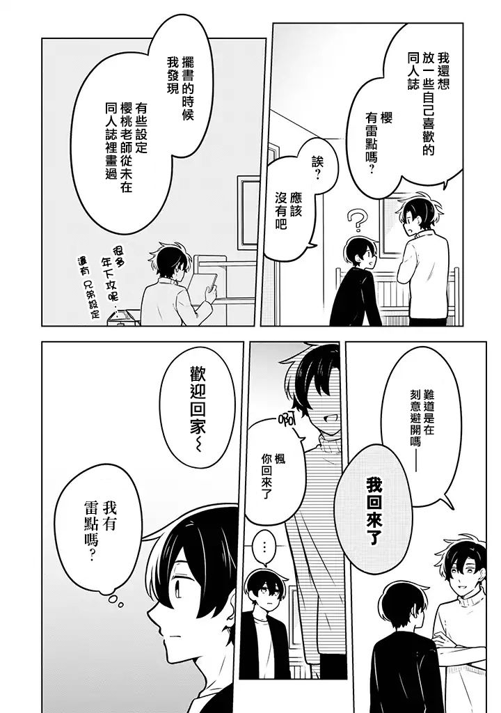 腐男子家族韩漫全集-第10话无删减无遮挡章节图片 