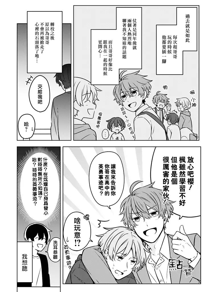 腐男子家族韩漫全集-第10话无删减无遮挡章节图片 
