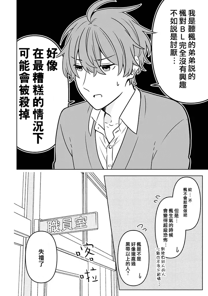 腐男子家族韩漫全集-第12话无删减无遮挡章节图片 