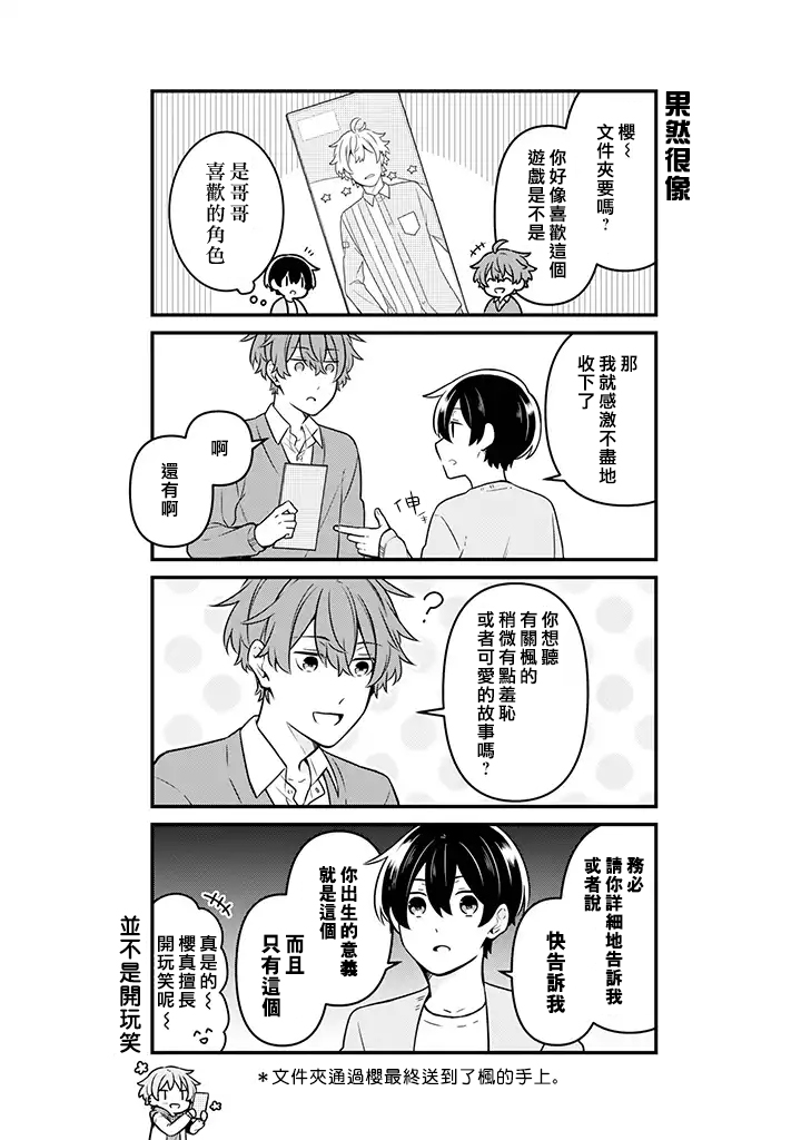 腐男子家族韩漫全集-第12话无删减无遮挡章节图片 