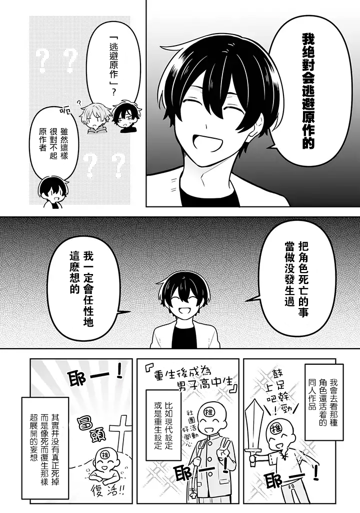 腐男子家族韩漫全集-第13话无删减无遮挡章节图片 