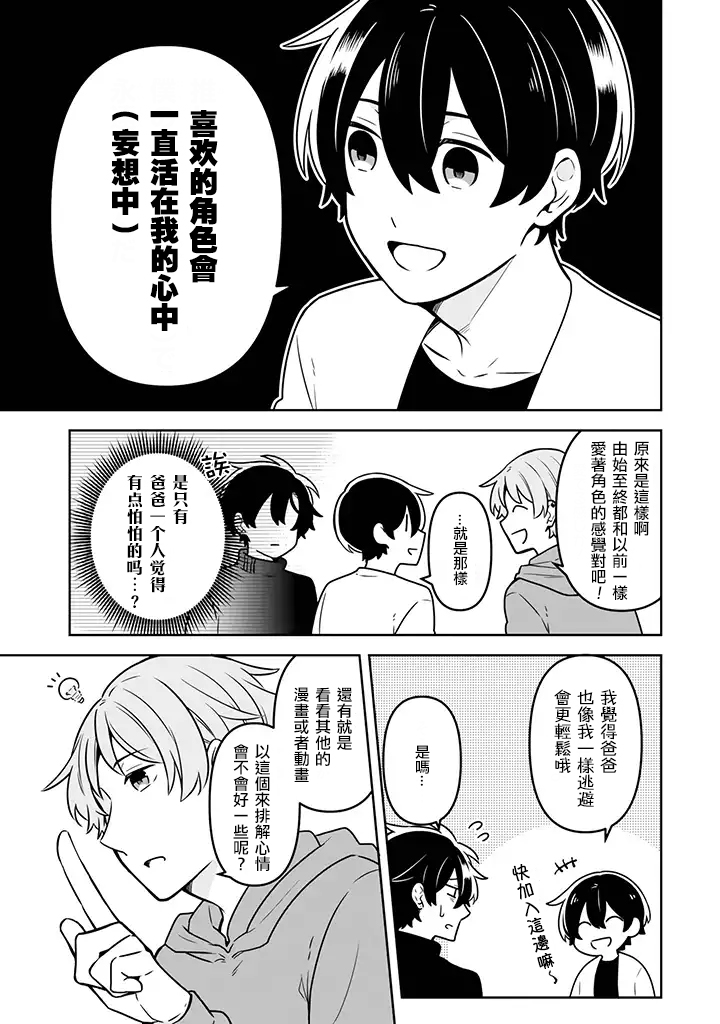 腐男子家族韩漫全集-第13话无删减无遮挡章节图片 
