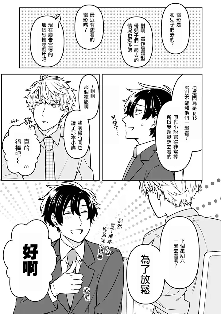 腐男子家族韩漫全集-第13话无删减无遮挡章节图片 