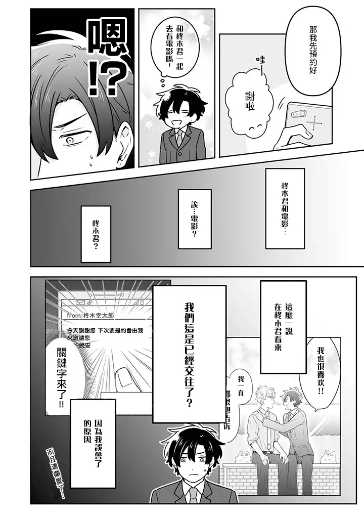 腐男子家族韩漫全集-第13话无删减无遮挡章节图片 