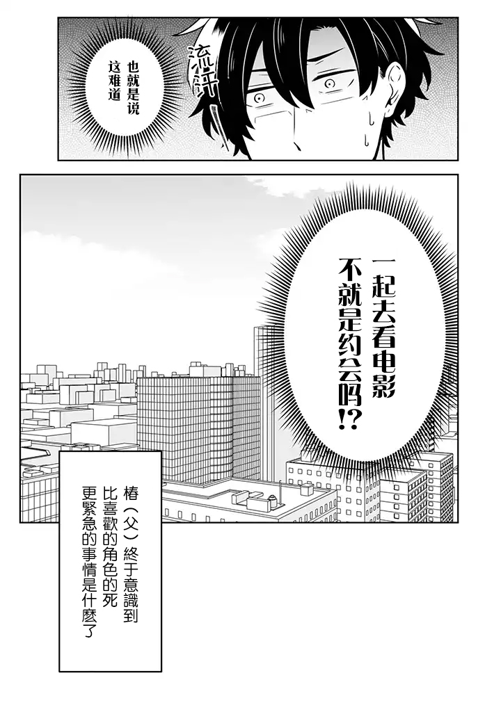 腐男子家族韩漫全集-第13话无删减无遮挡章节图片 