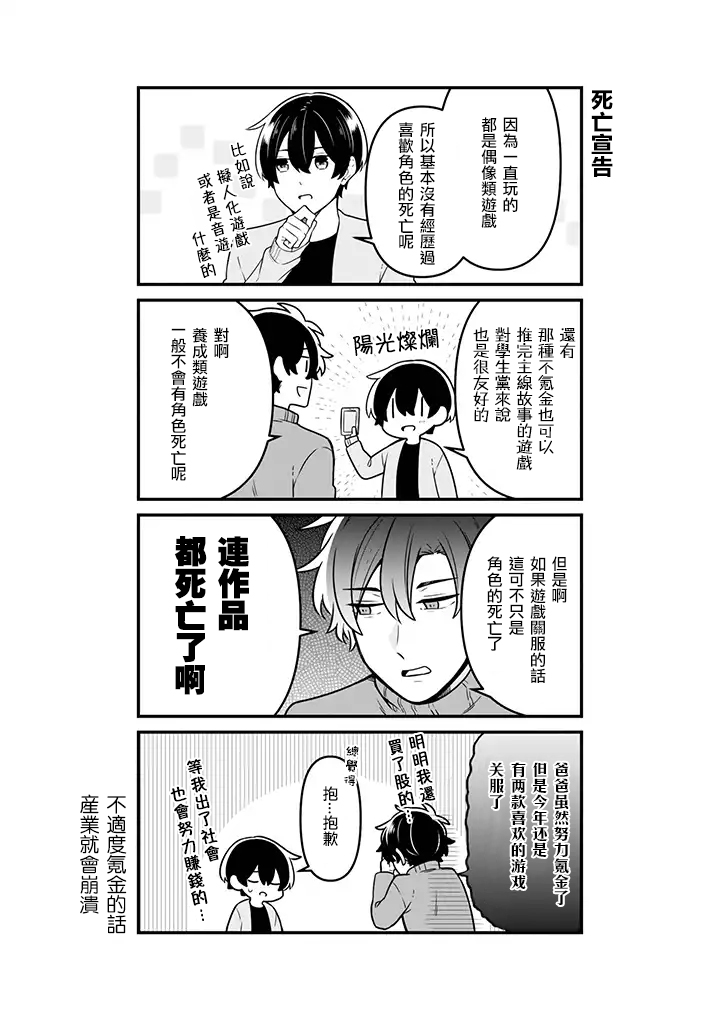 腐男子家族韩漫全集-第13话无删减无遮挡章节图片 