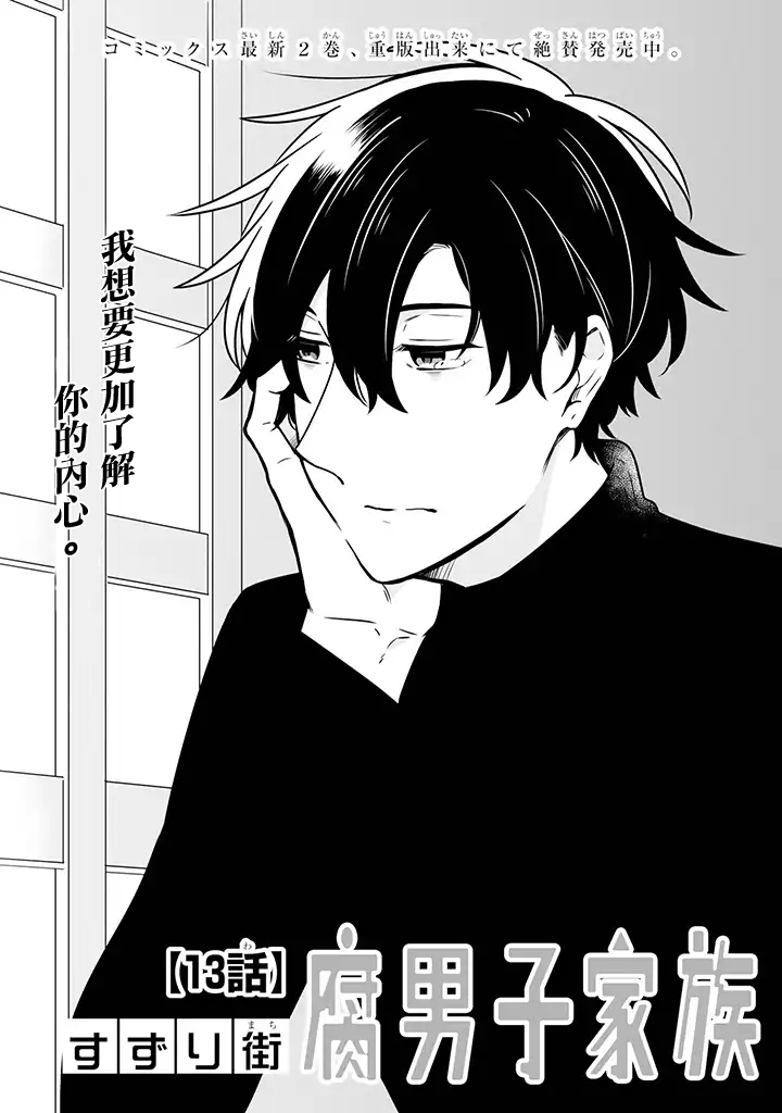 腐男子家族韩漫全集-第13话无删减无遮挡章节图片 