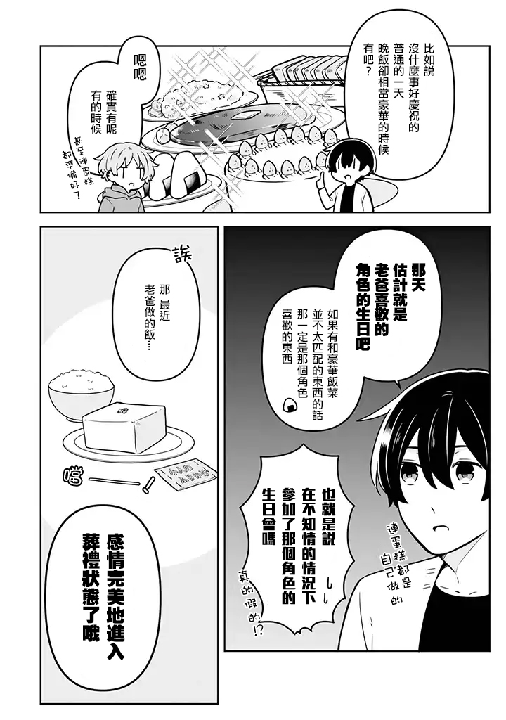 腐男子家族韩漫全集-第13话无删减无遮挡章节图片 