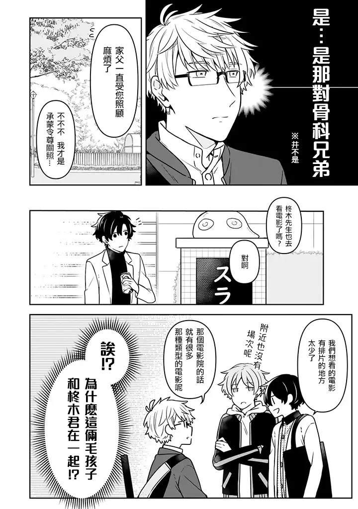 腐男子家族韩漫全集-第14话无删减无遮挡章节图片 