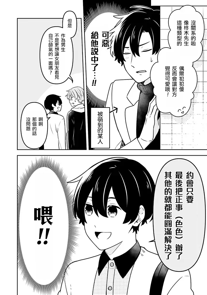 腐男子家族韩漫全集-第14话无删减无遮挡章节图片 