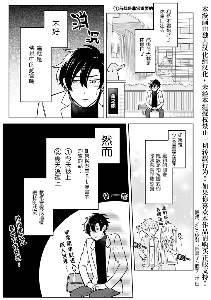 腐男子家族韩漫全集-第14话无删减无遮挡章节图片 