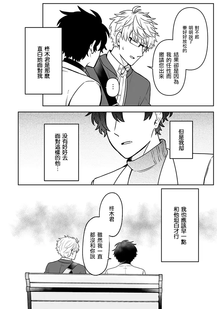 腐男子家族韩漫全集-第14话无删减无遮挡章节图片 