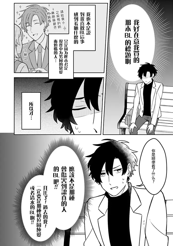 腐男子家族韩漫全集-第14话无删减无遮挡章节图片 
