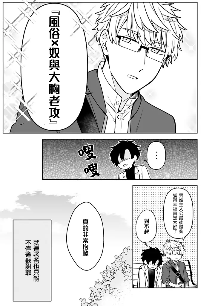 腐男子家族韩漫全集-第14话无删减无遮挡章节图片 