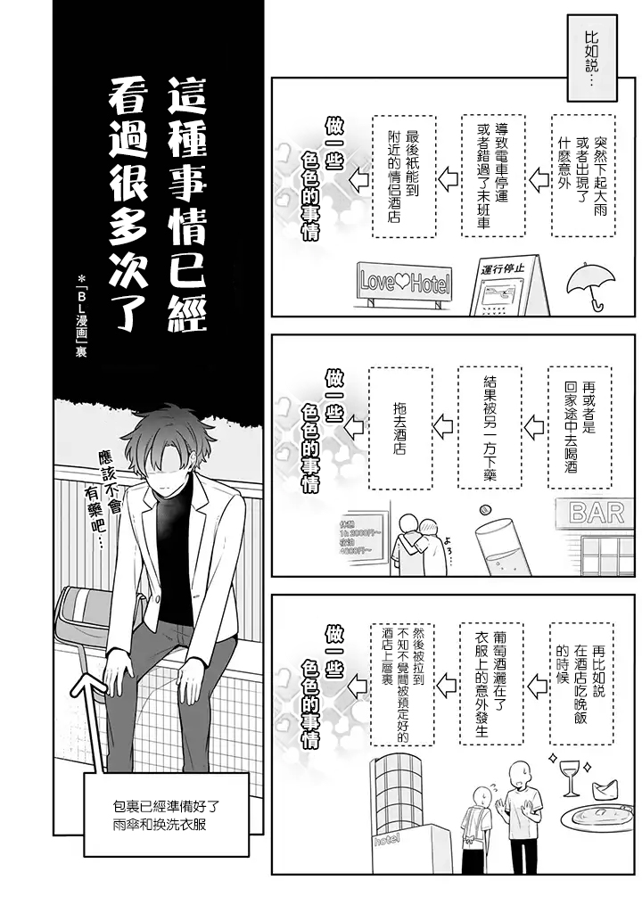 腐男子家族韩漫全集-第14话无删减无遮挡章节图片 