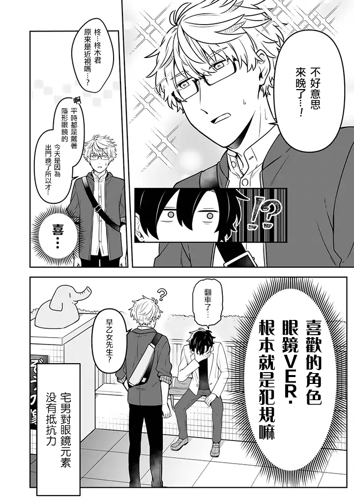 腐男子家族韩漫全集-第14话无删减无遮挡章节图片 