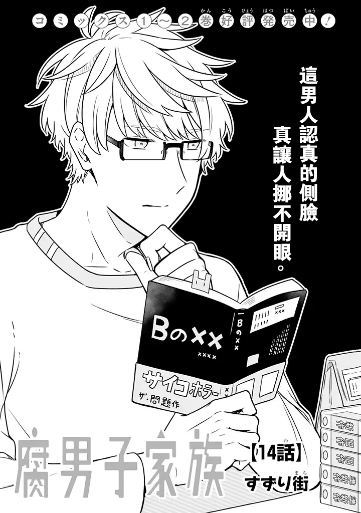 腐男子家族韩漫全集-第14话无删减无遮挡章节图片 
