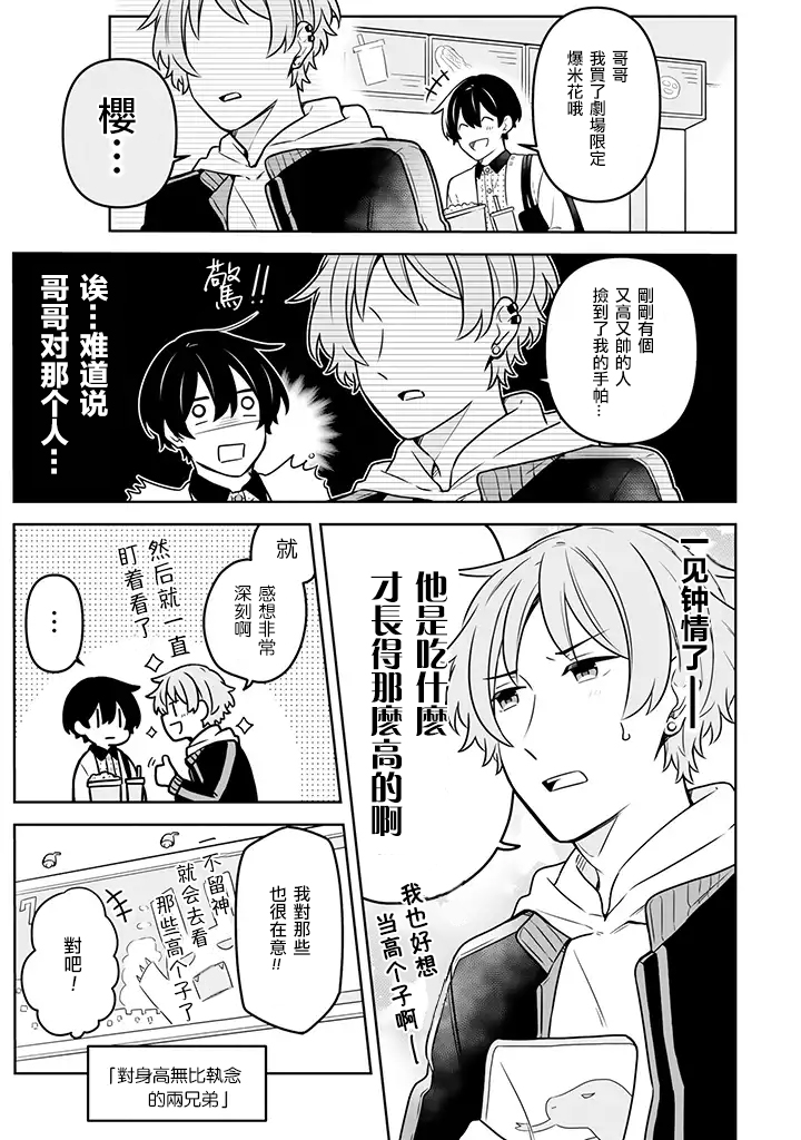 腐男子家族韩漫全集-第14话无删减无遮挡章节图片 