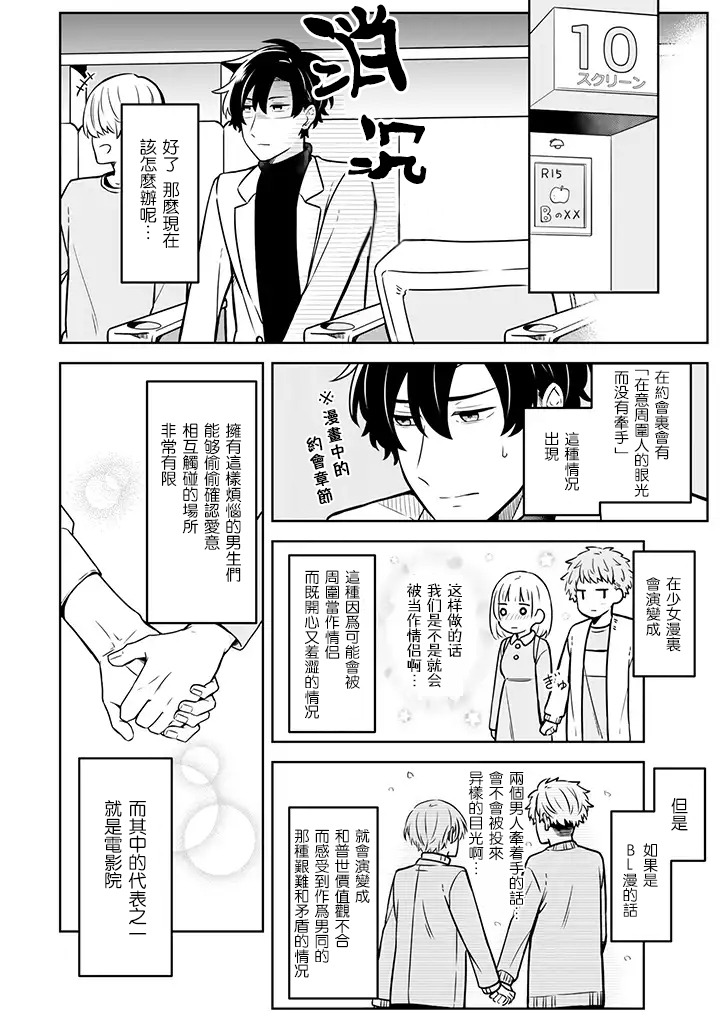 腐男子家族韩漫全集-第14话无删减无遮挡章节图片 
