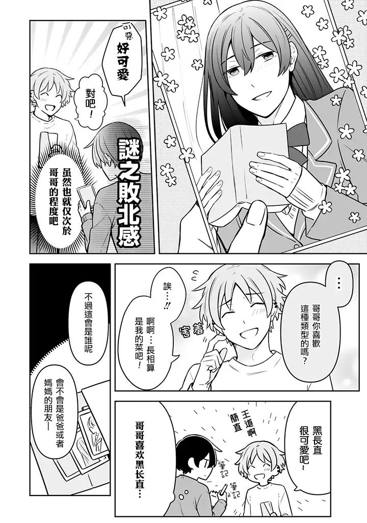 腐男子家族韩漫全集-第15话无删减无遮挡章节图片 