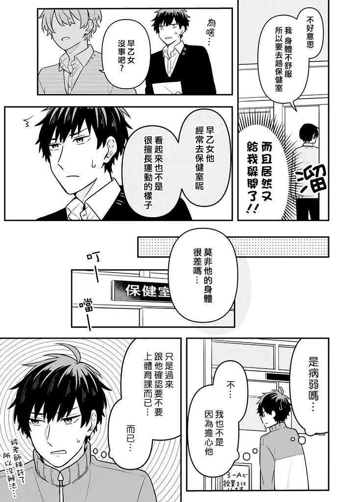 腐男子家族韩漫全集-第16话无删减无遮挡章节图片 