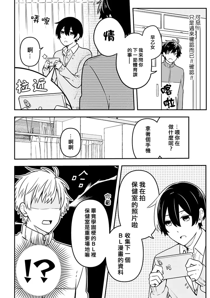 腐男子家族韩漫全集-第16话无删减无遮挡章节图片 