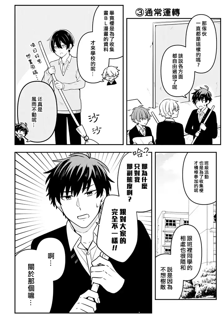 腐男子家族韩漫全集-第16话无删减无遮挡章节图片 