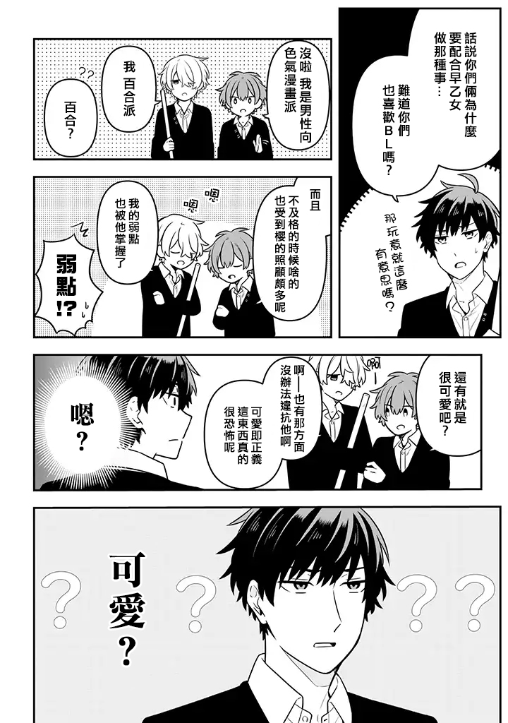 腐男子家族韩漫全集-第16话无删减无遮挡章节图片 