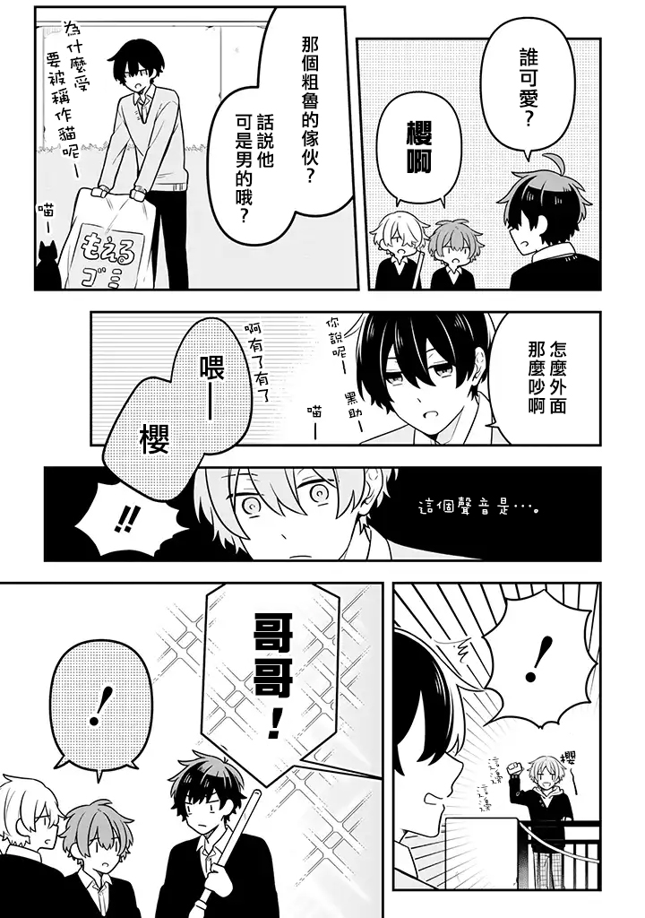 腐男子家族韩漫全集-第16话无删减无遮挡章节图片 