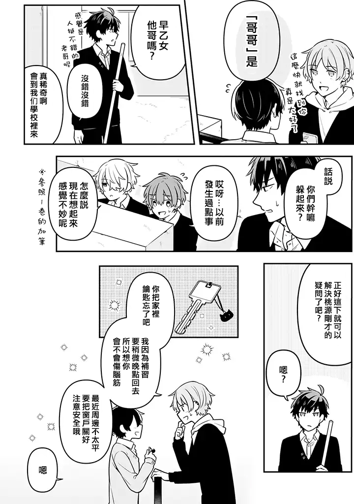 腐男子家族韩漫全集-第16话无删减无遮挡章节图片 
