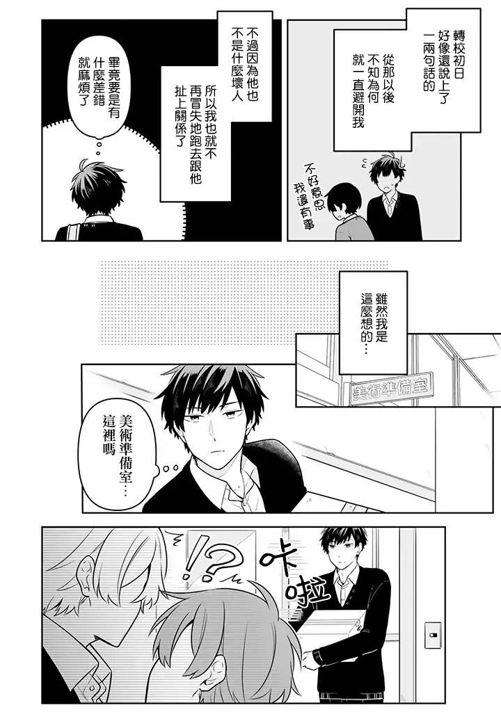 腐男子家族韩漫全集-第16话无删减无遮挡章节图片 