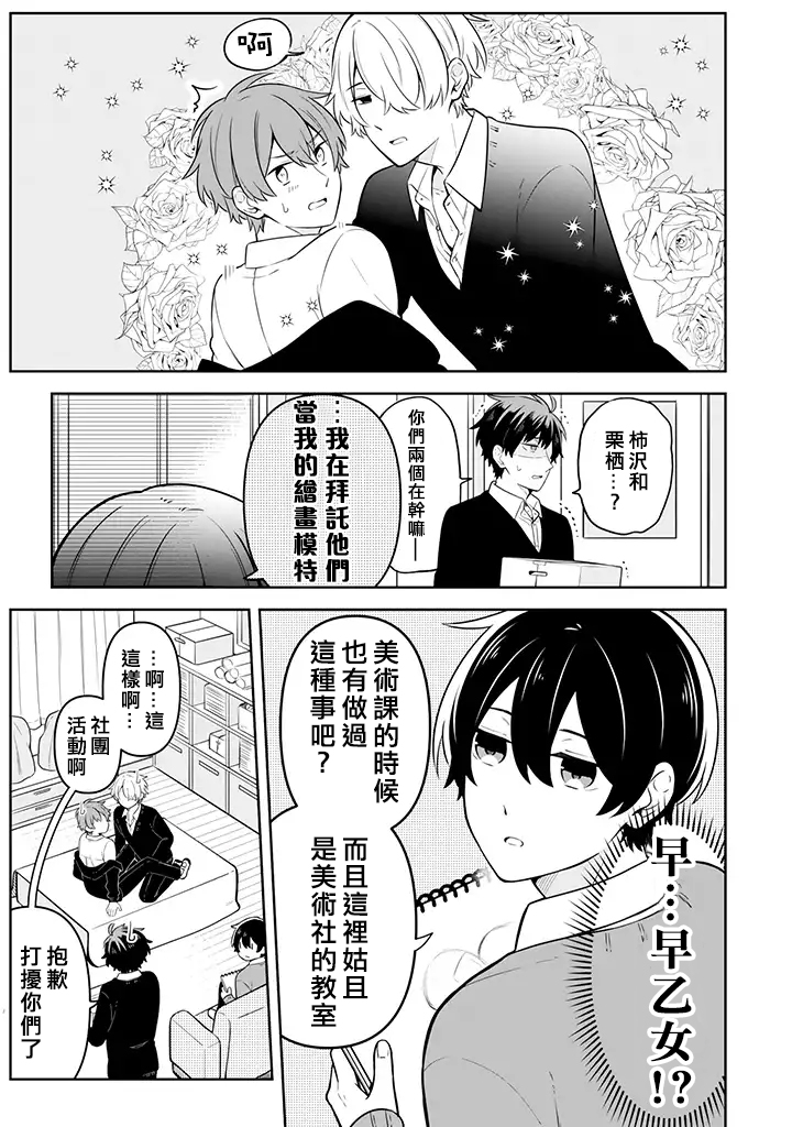 腐男子家族韩漫全集-第16话无删减无遮挡章节图片 