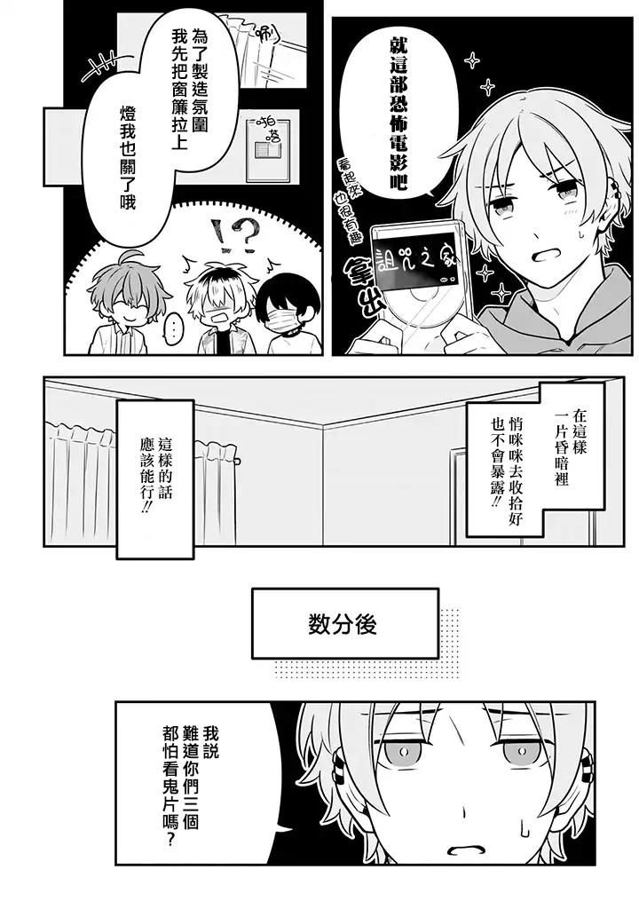腐男子家族韩漫全集-第17话无删减无遮挡章节图片 