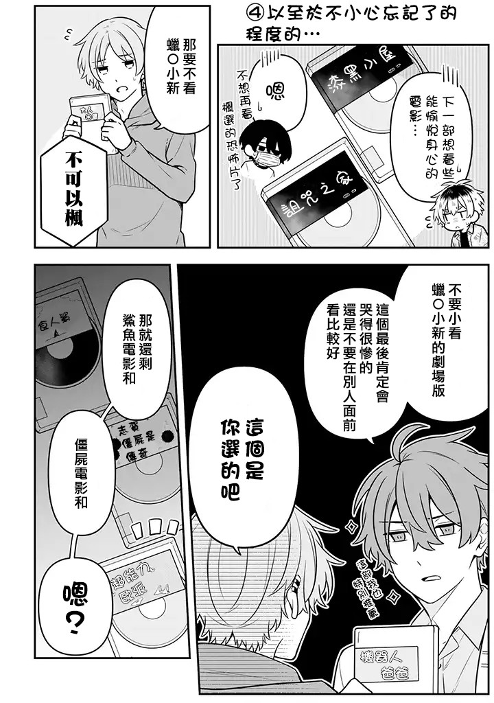 腐男子家族韩漫全集-第17话无删减无遮挡章节图片 