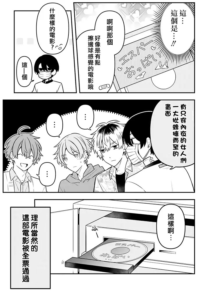 腐男子家族韩漫全集-第17话无删减无遮挡章节图片 