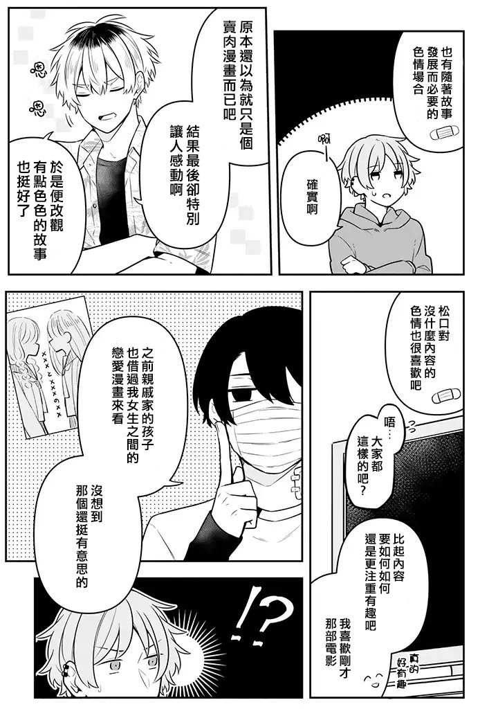 腐男子家族韩漫全集-第17话无删减无遮挡章节图片 