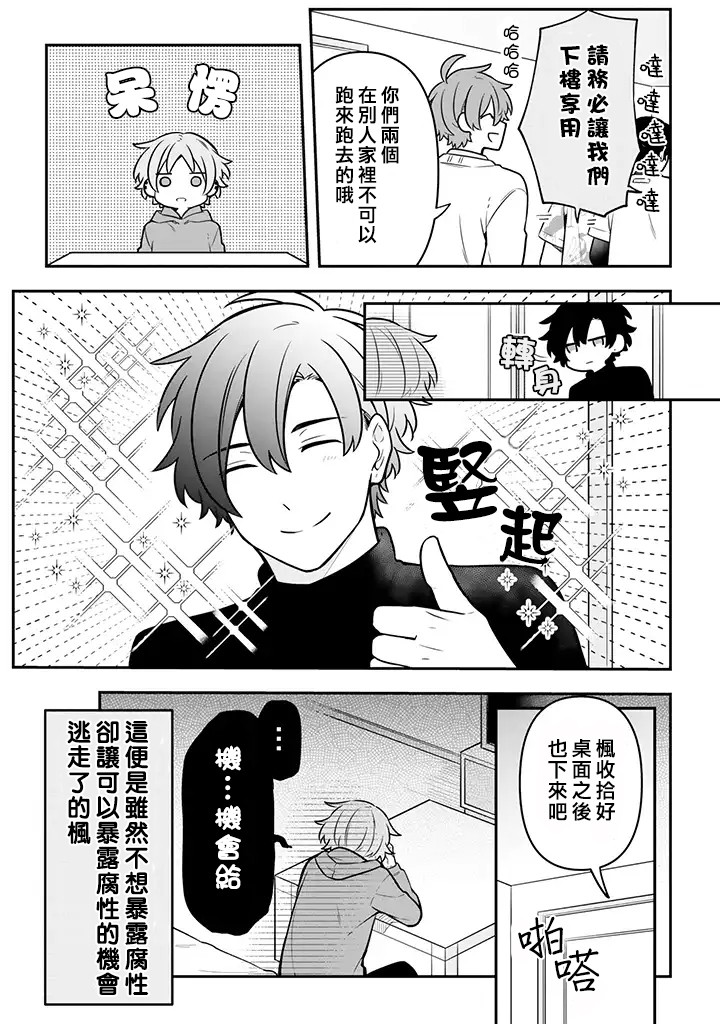 腐男子家族韩漫全集-第17话无删减无遮挡章节图片 