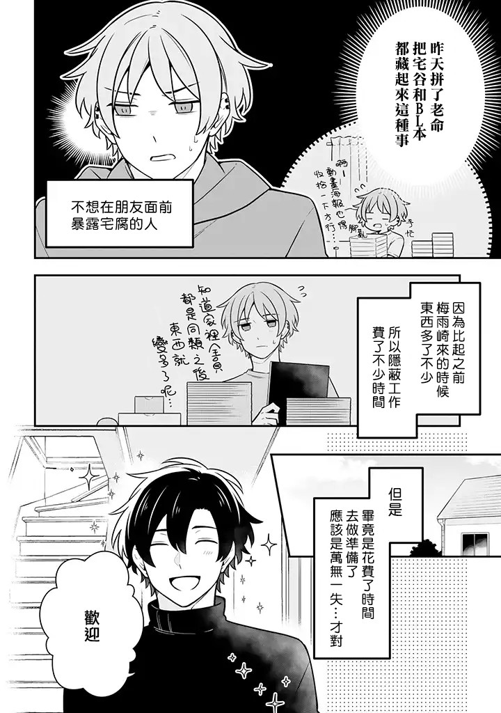 腐男子家族韩漫全集-第17话无删减无遮挡章节图片 