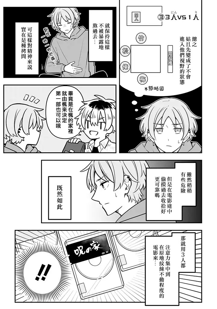 腐男子家族韩漫全集-第17话无删减无遮挡章节图片 