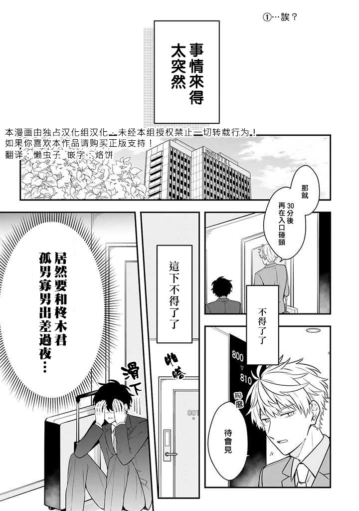 腐男子家族韩漫全集-第19话无删减无遮挡章节图片 