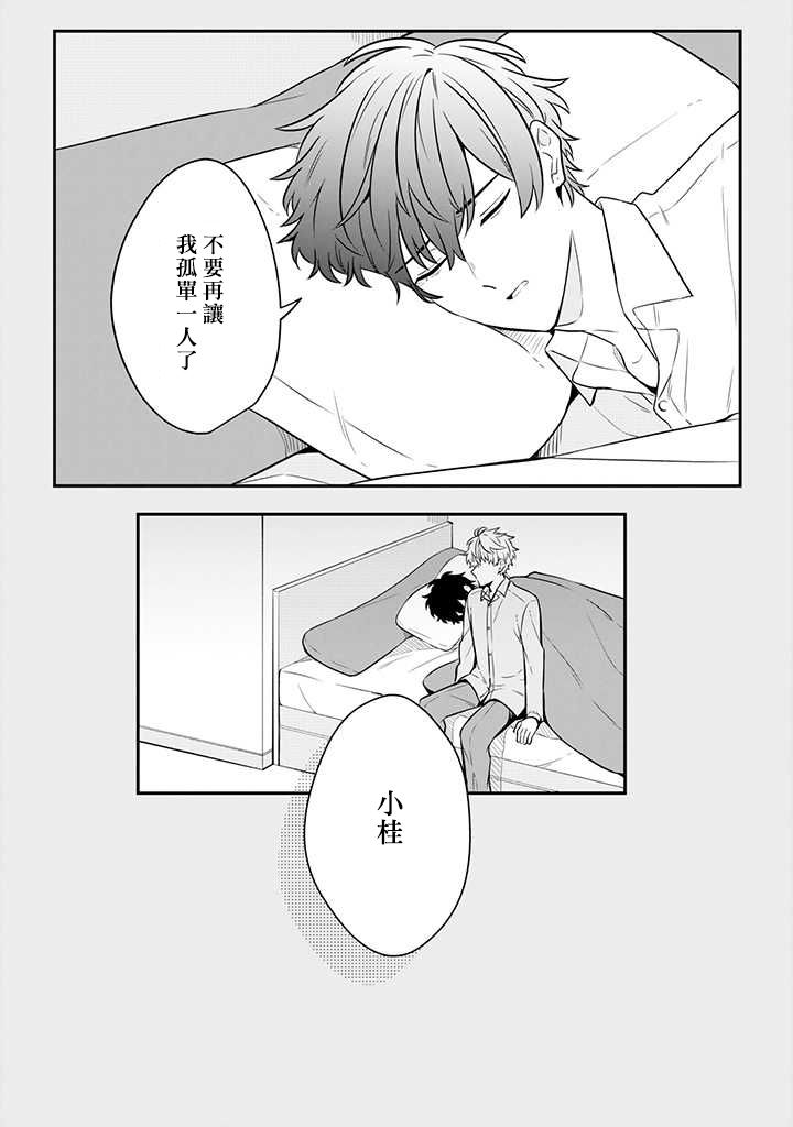 腐男子家族韩漫全集-第19话无删减无遮挡章节图片 