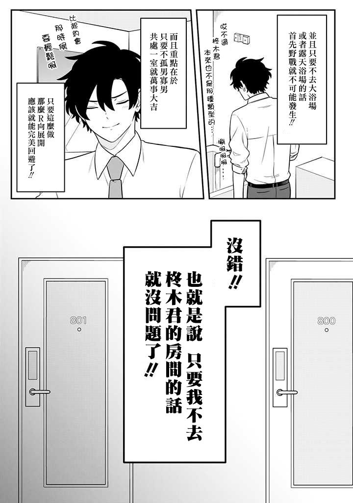 腐男子家族韩漫全集-第19话无删减无遮挡章节图片 