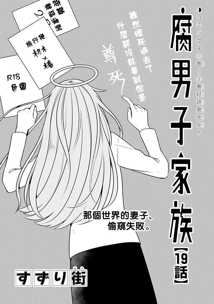 腐男子家族韩漫全集-第19话无删减无遮挡章节图片 