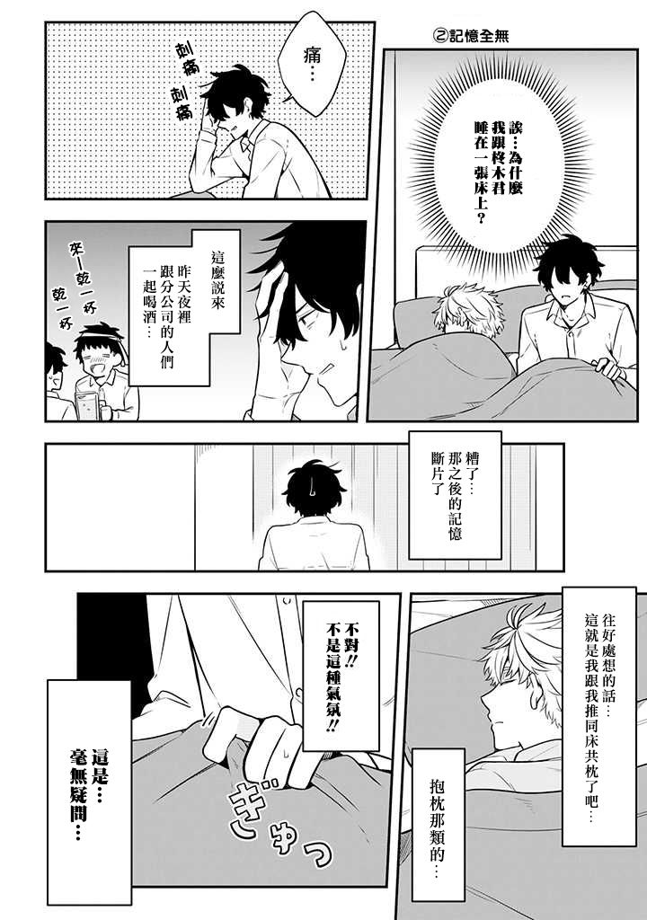 腐男子家族韩漫全集-第19话无删减无遮挡章节图片 