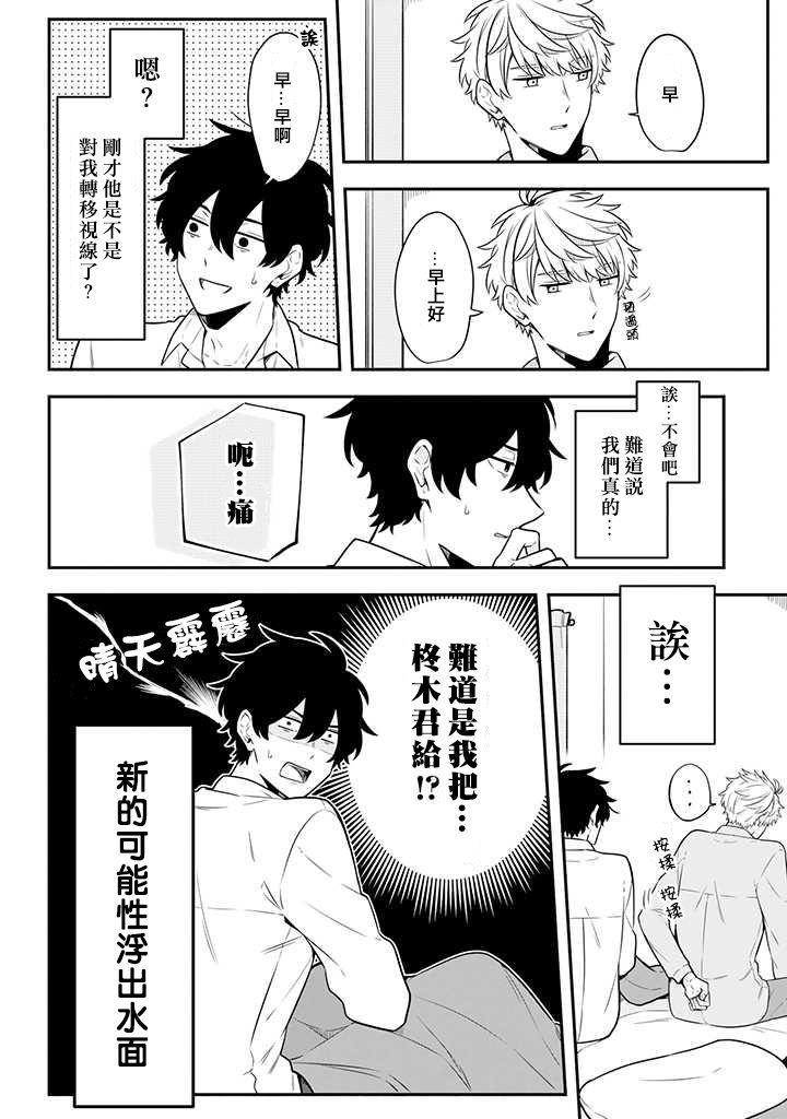 腐男子家族韩漫全集-第19话无删减无遮挡章节图片 